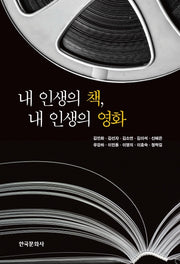 내 인생의 책, 내 인생의 영화