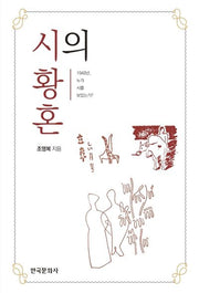 시의 황혼
