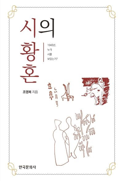 시의 황혼