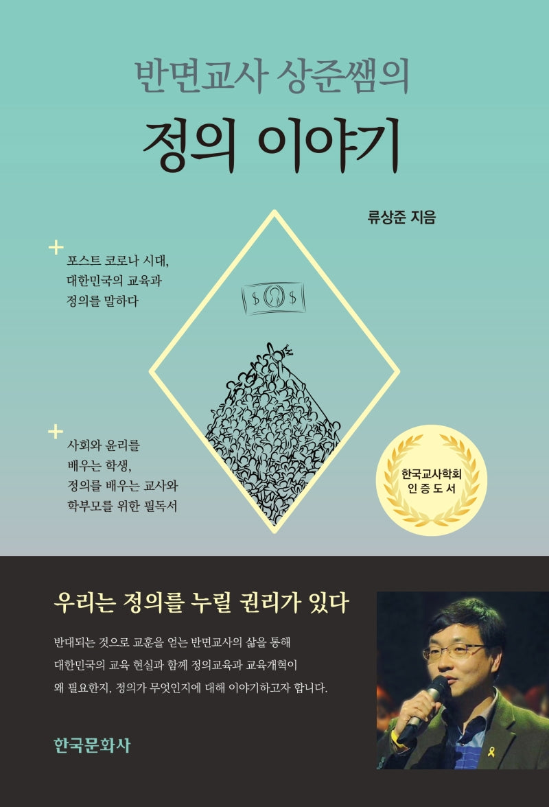 정의 이야기(반면교사 상준쌤의)