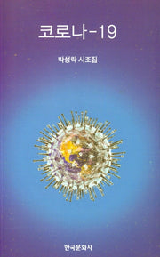 코로나-19