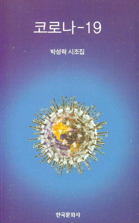 코로나-19