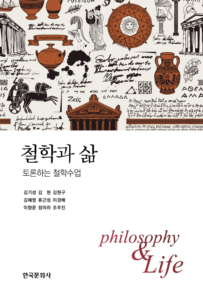 철학과 삶