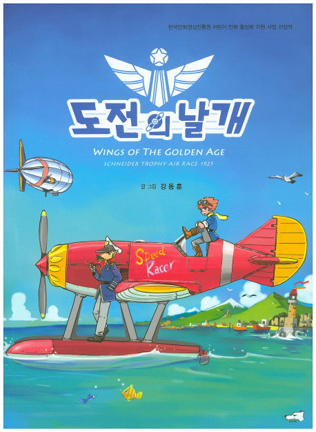 도전의 날개