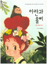 아란과 올삐: 빨간 둥지를 찾아서