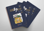 모돌이 탐정 세트(한국만화걸작선 29)(양장본 Hardcover)(전4권)
