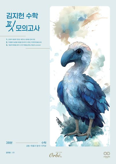 김지헌 수학 핏모의고사(2025)(2026 수능대비)