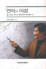 언어와 이성