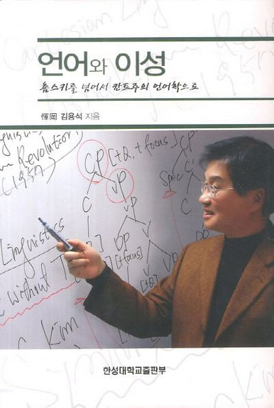 언어와 이성