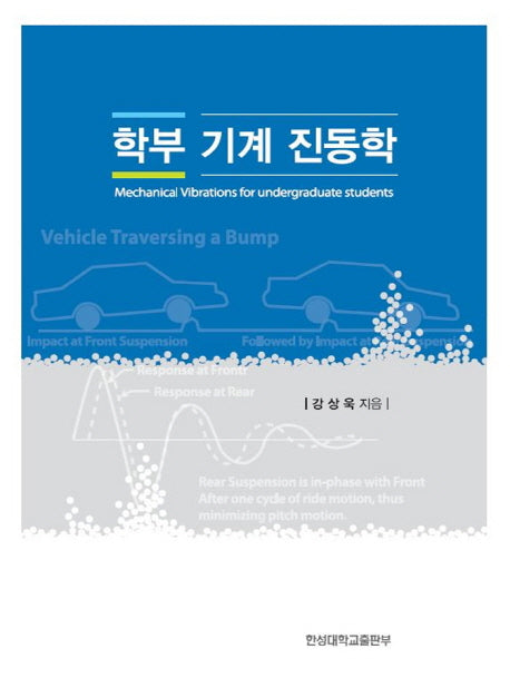 학부 기계진동학