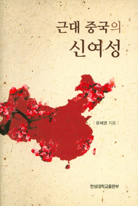 근대 중국의 신여성