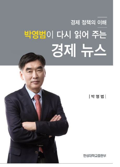 경제 뉴스(박영범이 다시 읽어주는)