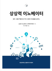 상상력 이노베이터