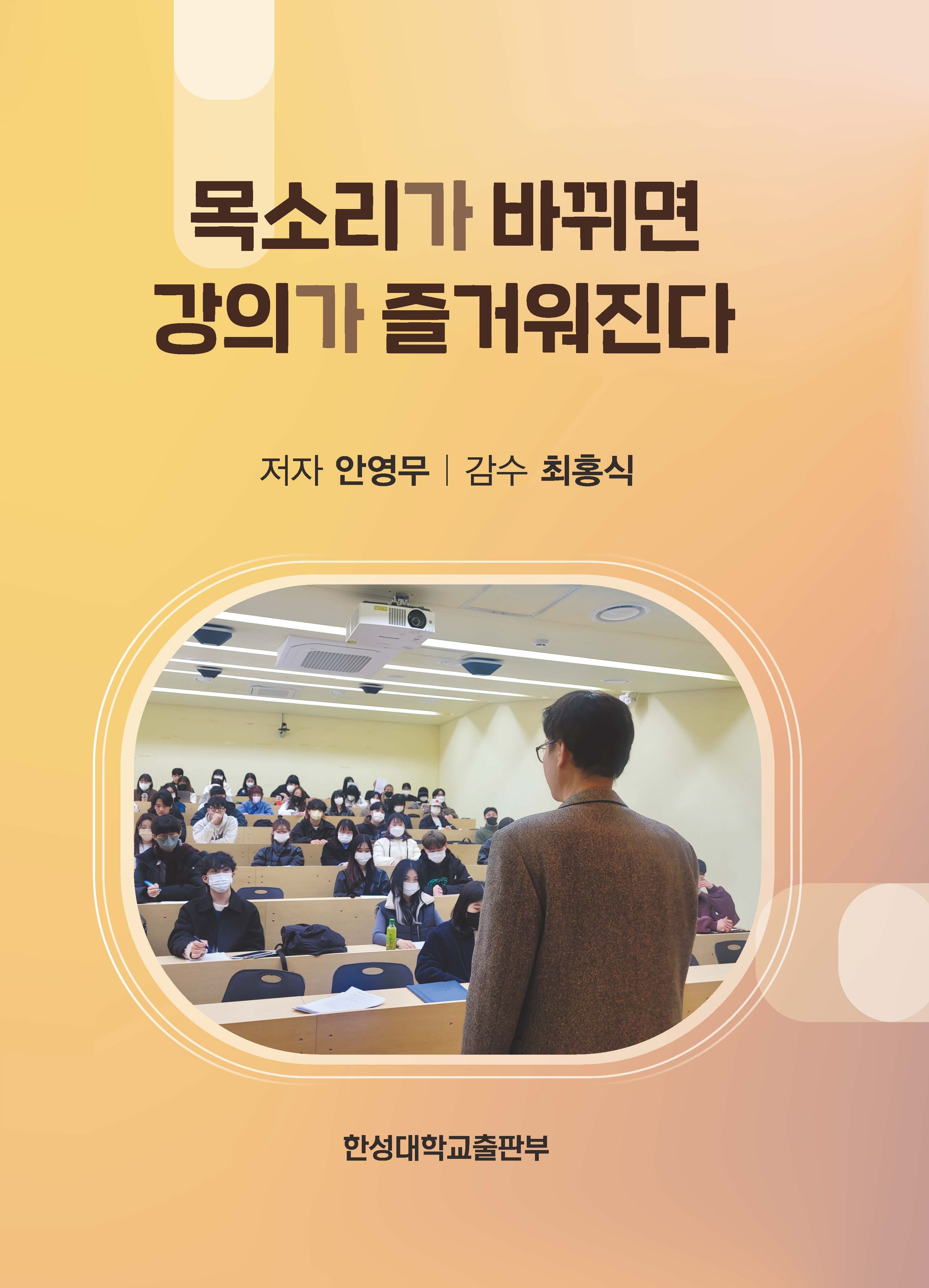 목소리가 바뀌면 강의가 즐거워진다