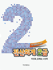 전산회계 2급(케이렙)