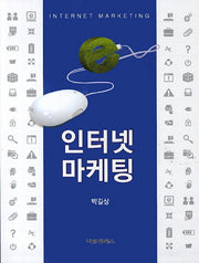 인터넷 마케팅