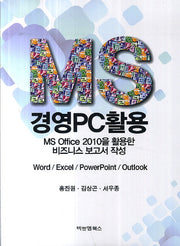 MS 경영PC활용