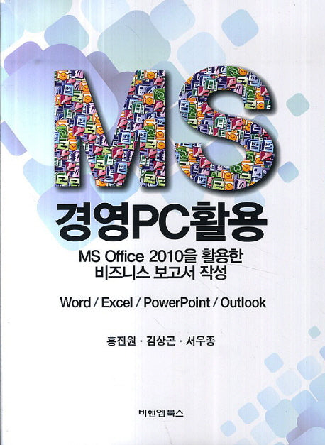 MS 경영PC활용
