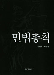민법총칙
