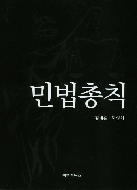 민법총칙