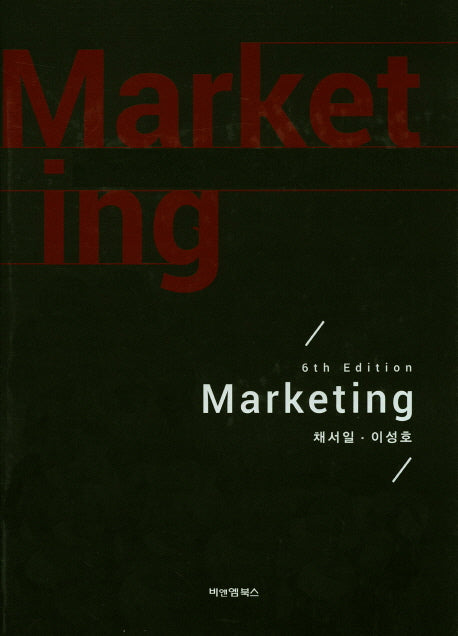 Marketing(6판)(양장본 Hardcover)