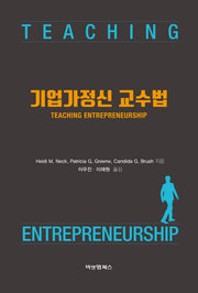 기업가정신 교수법