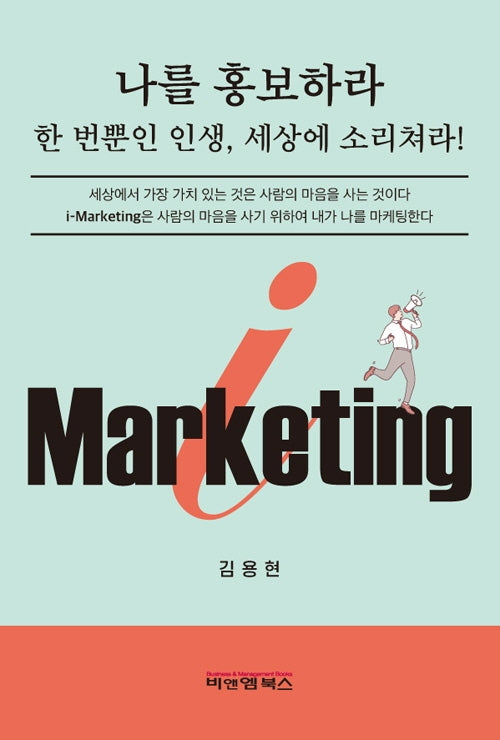 아이마케팅(I-Marketing)