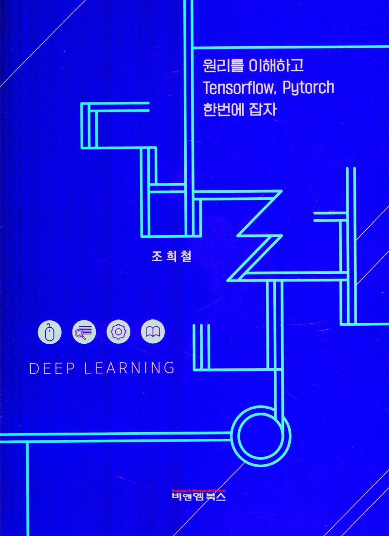 딥러닝