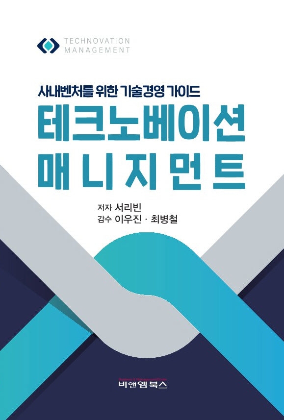 테크노베이션 매니지먼트(반양장)