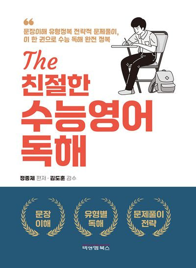 The 친절한 수능영어 독해(2025)