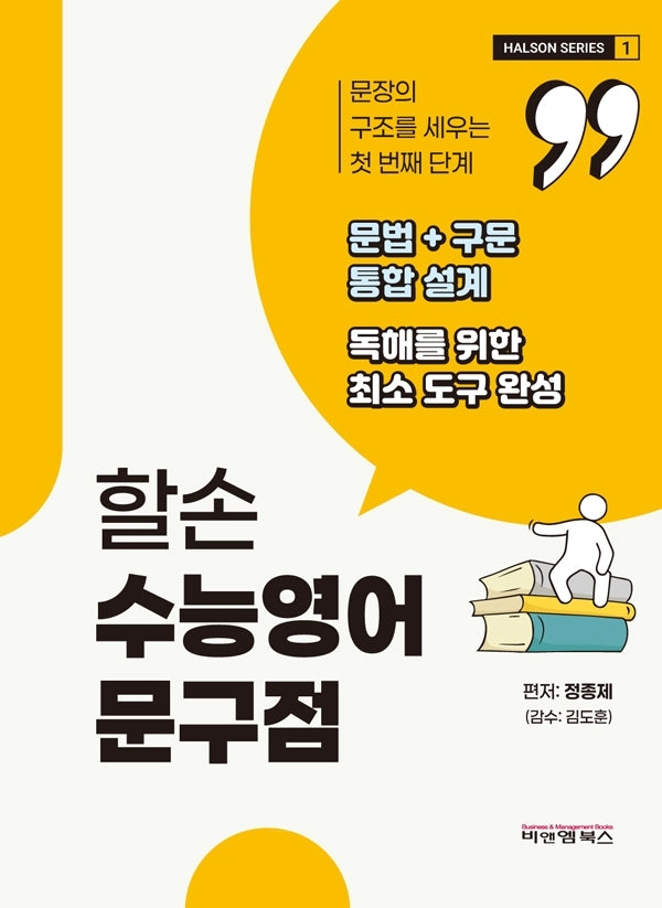 할손 수능영어 문구점