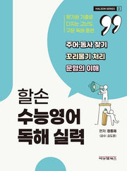 할손 수능영어 독해실력