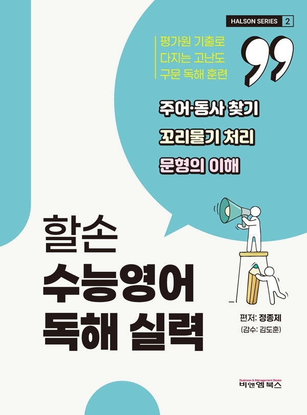 할손 수능영어 독해실력