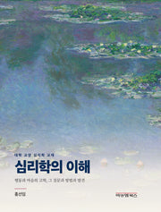 심리학의 이해