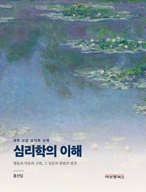 심리학의 이해