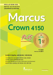 마커스크라운 4150 레벨1 플러스(상)(마커스노트 워크북 시리즈)