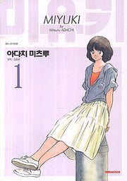 미유키 1(애장판)