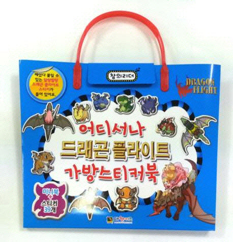 어디서나 드래곤 플라이트 가방스티커북