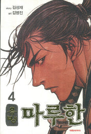 용병 마루한 4