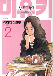 미유키 2(애장판)