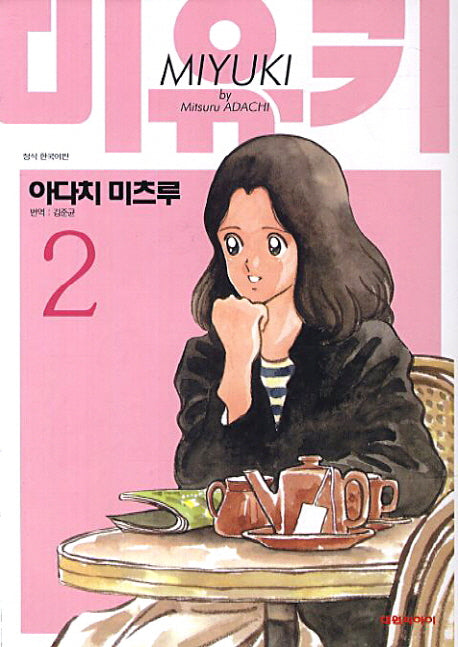 미유키 2(애장판)