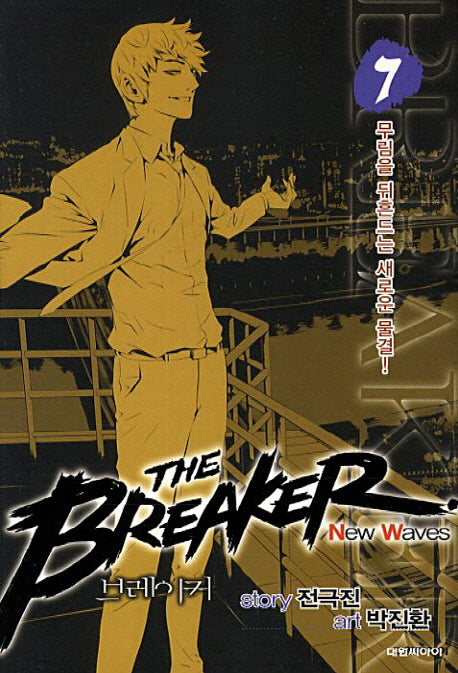 브레이커 NW(The Breaker New Waves) 7