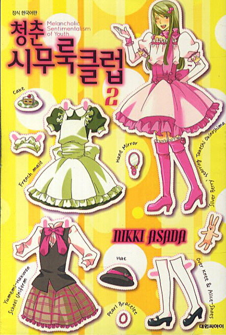 청춘 시무룩 클럽 2(ISSUE COMICS)