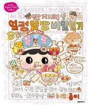 반지의 얼렁뚱땅 비밀일기 8(반지와 와글와글 친구들 시리즈 5)