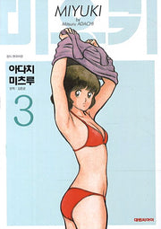 미유키 3(애장판)
