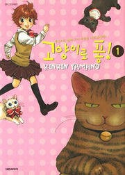 고양이로 퐁 1