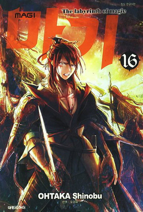 마기 16