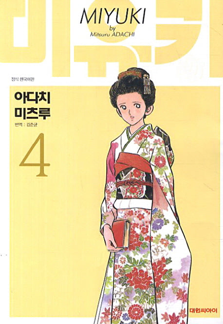 미유키 4(애장판)