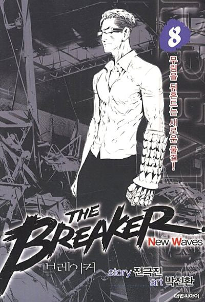 브레이커 NW(The Breaker New Waves) 8