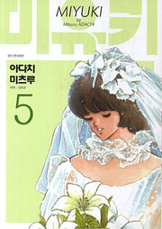 미유키 5(애장판)